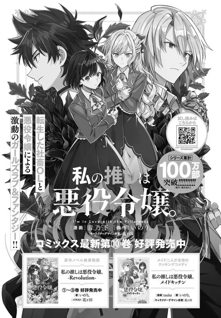 image-komik-watashi-no-oshi-wa-akuyaku-reijou-chapter-53-2/41