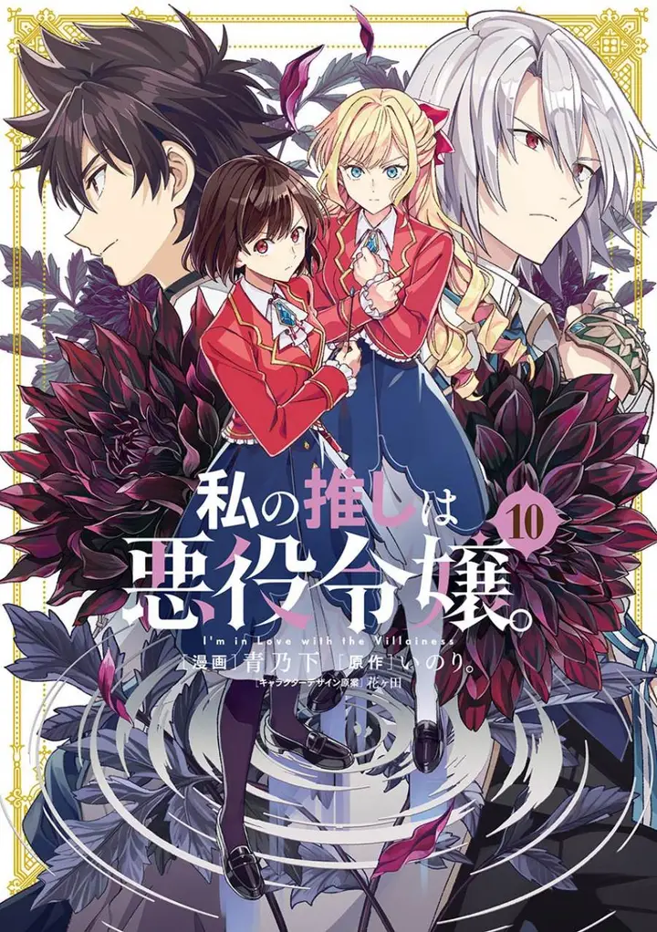 image-komik-watashi-no-oshi-wa-akuyaku-reijou-chapter-54-0/48