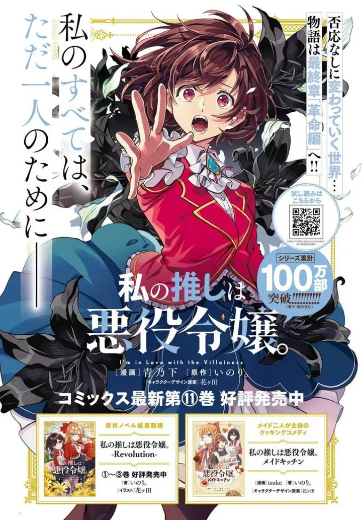 image-komik-watashi-no-oshi-wa-akuyaku-reijou-chapter-56-4/36