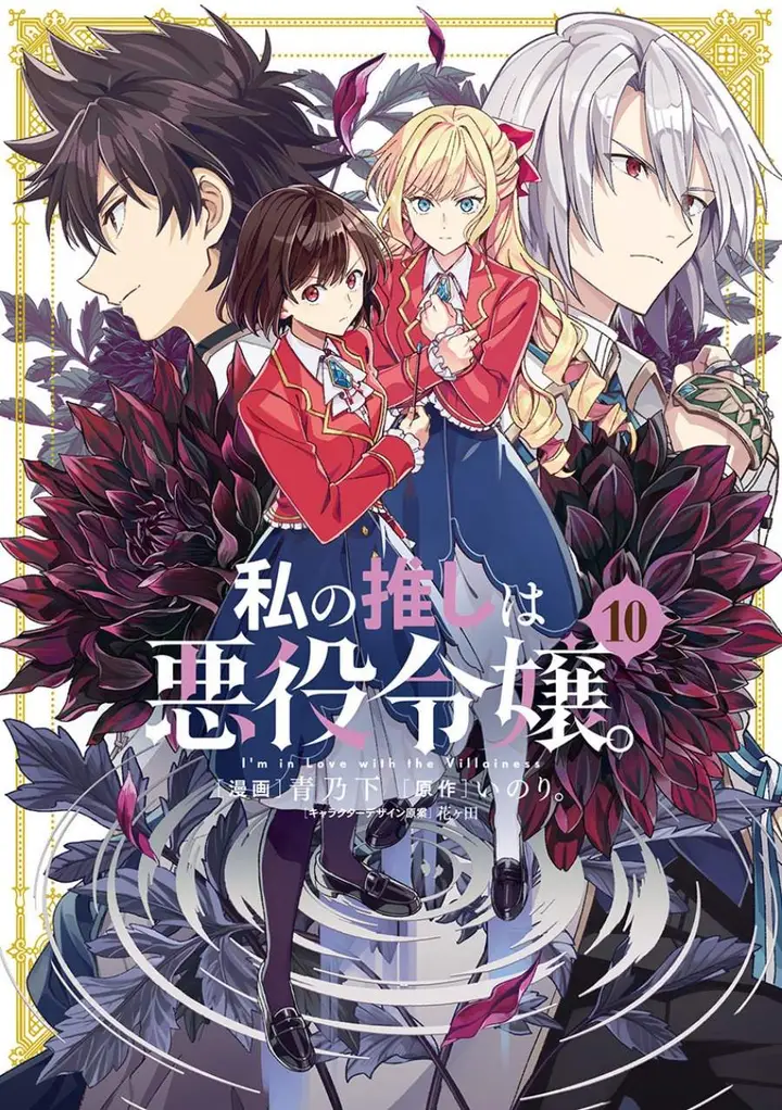 image-komik-watashi-no-oshi-wa-akuyaku-reijou-chapter-59-0/29
