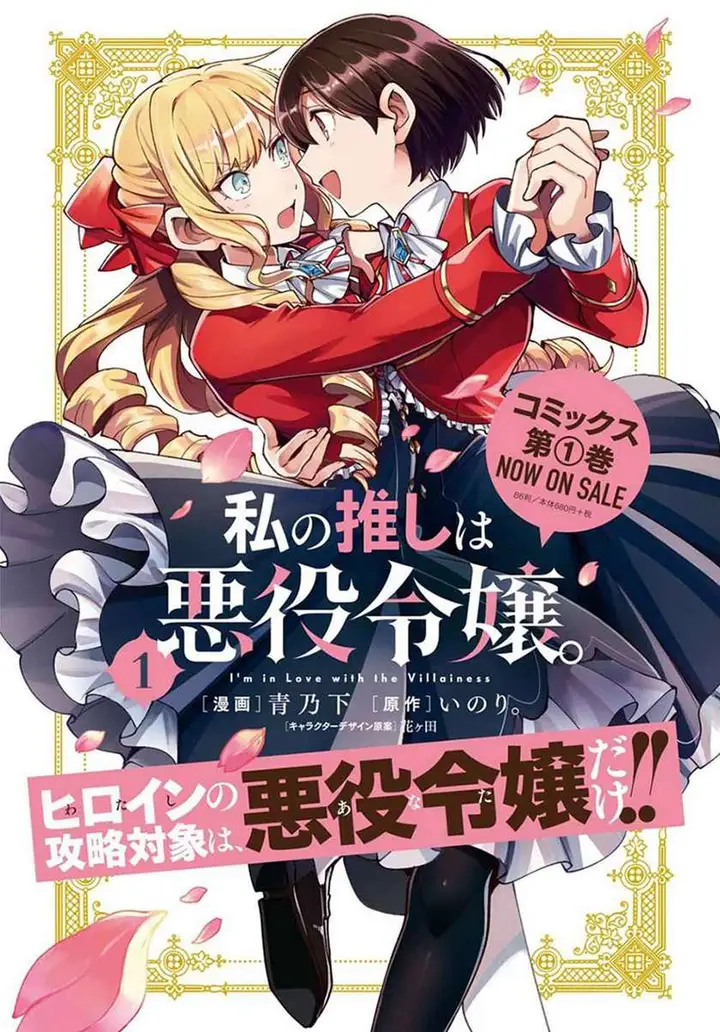 image-komik-watashi-no-oshi-wa-akuyaku-reijou-chapter-7-1/32