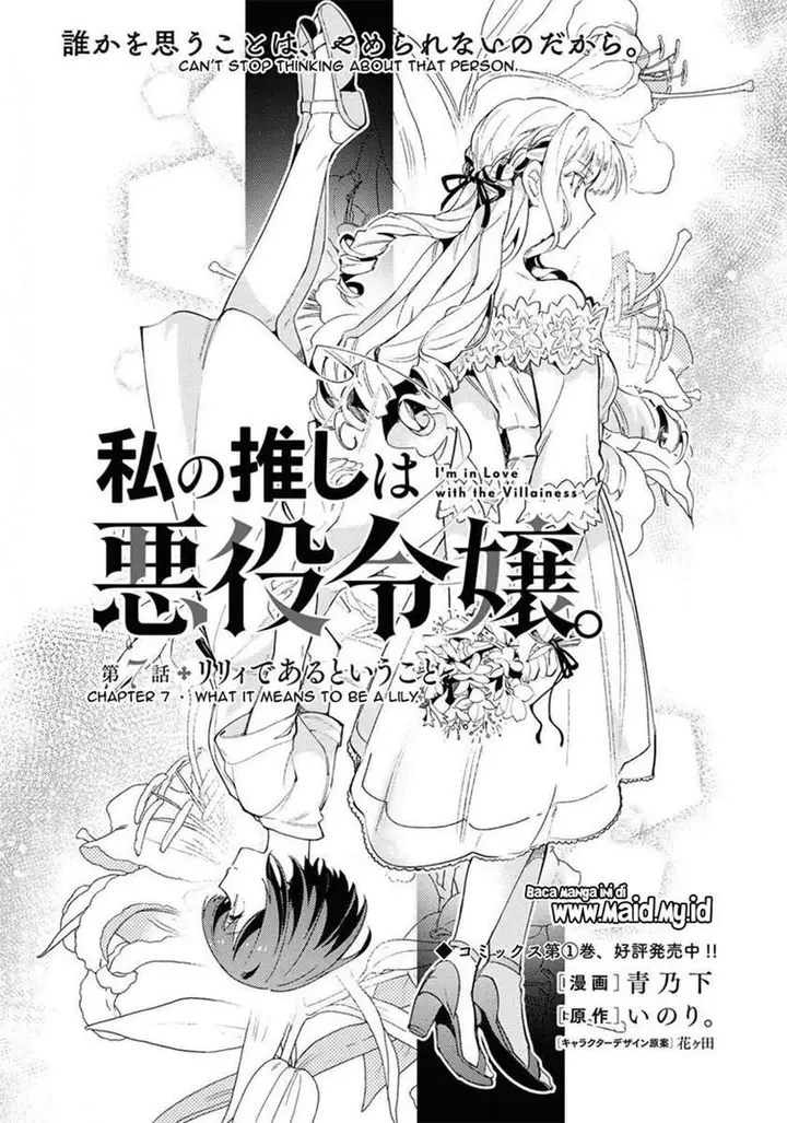 image-komik-watashi-no-oshi-wa-akuyaku-reijou-chapter-7-2/32