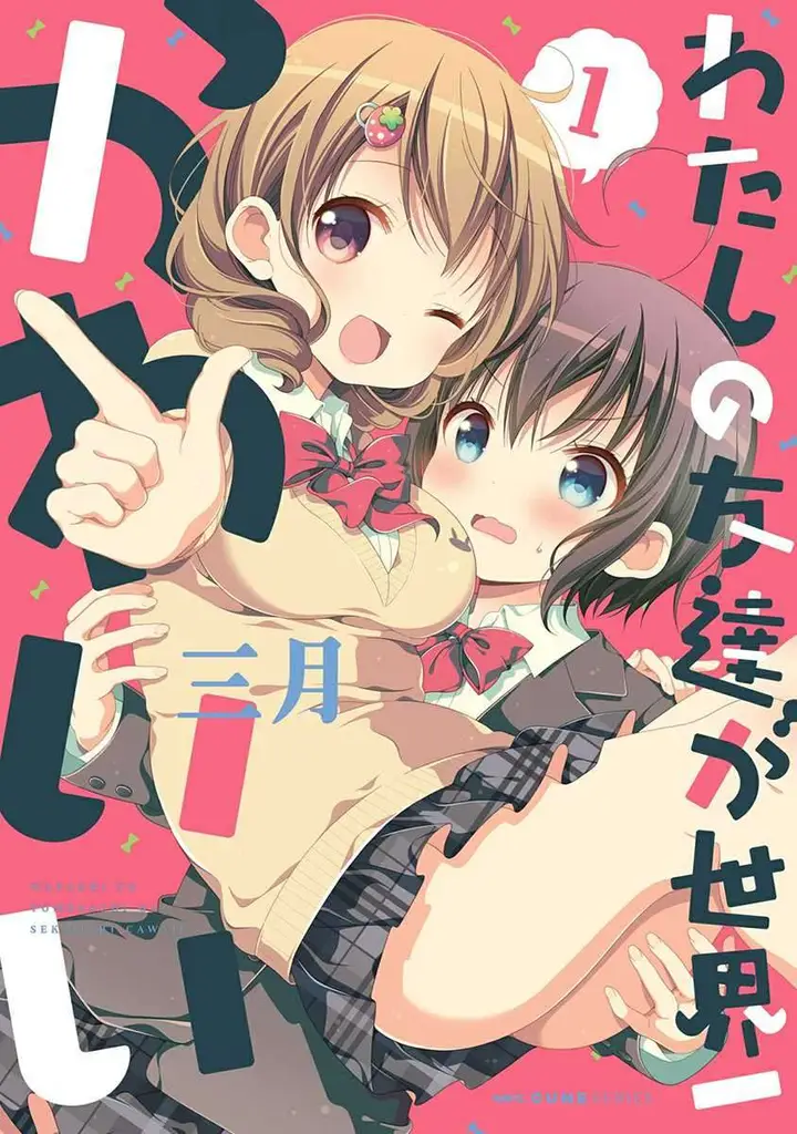 image-komik-watashi-no-tomodachi-ga-sekaiichi-kawaii-chapter-11-0/15