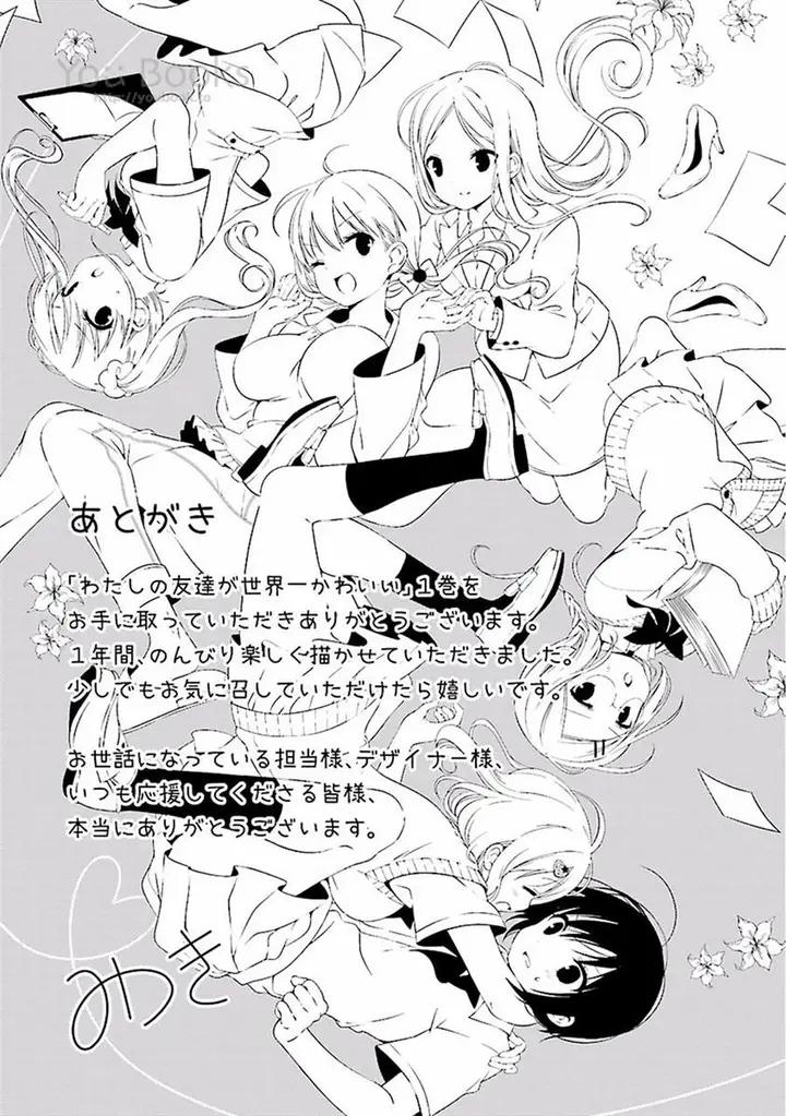 image-komik-watashi-no-tomodachi-ga-sekaiichi-kawaii-chapter-13-end-14/17