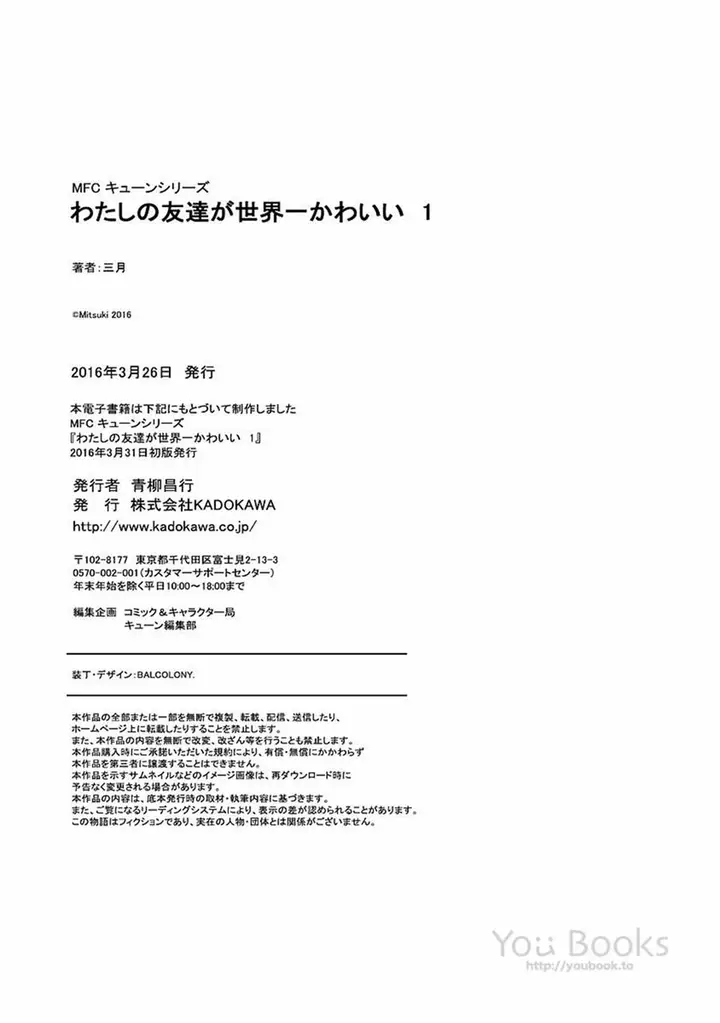 image-komik-watashi-no-tomodachi-ga-sekaiichi-kawaii-chapter-13-end-15/17