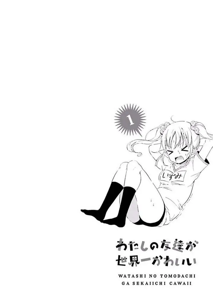 image-komik-watashi-no-tomodachi-ga-sekaiichi-kawaii-chapter-8-14/17