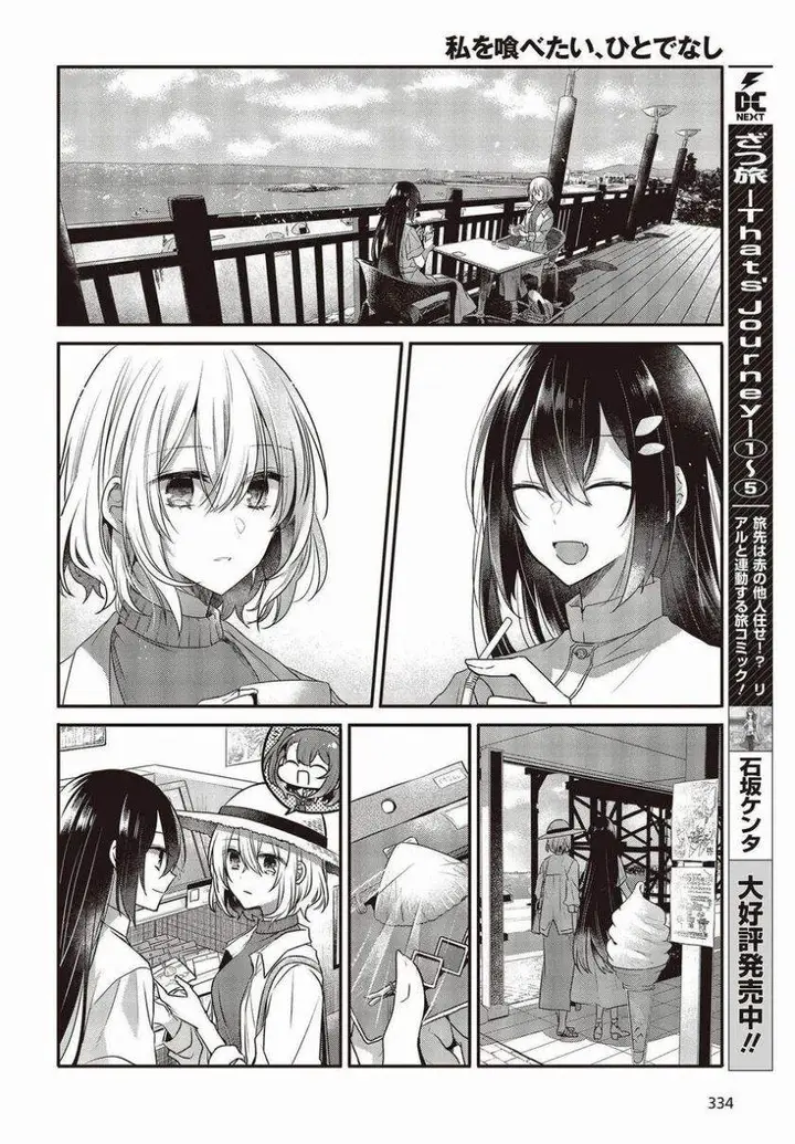 image-komik-watashi-o-tabetai-hitodenashi-chapter-13-21/32