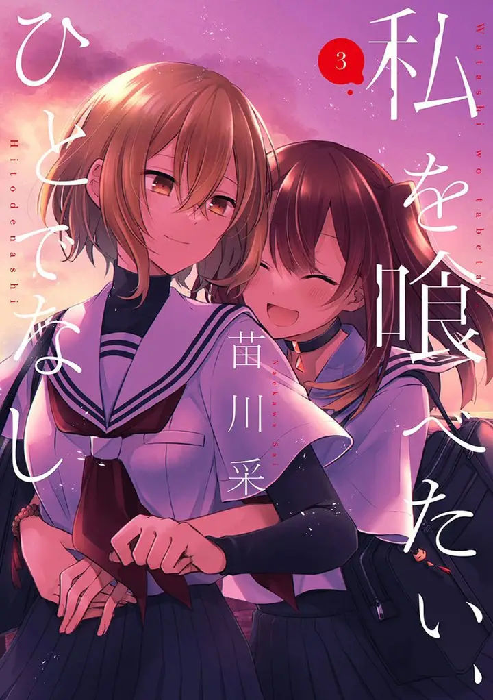 image-komik-watashi-o-tabetai-hitodenashi-chapter-19-0/34