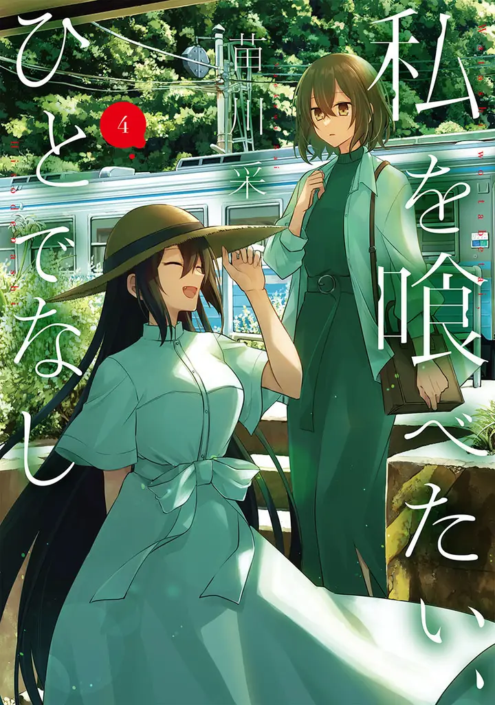 image-komik-watashi-o-tabetai-hitodenashi-chapter-19.5-0/18