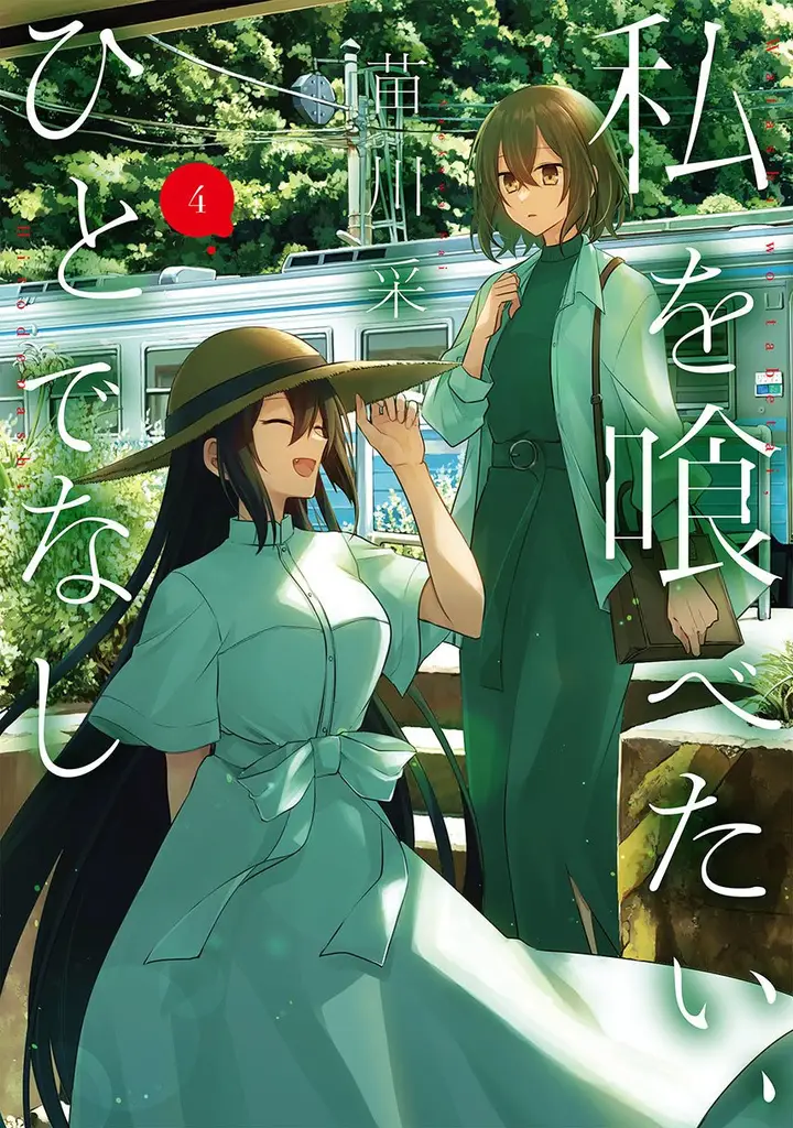 image-komik-watashi-o-tabetai-hitodenashi-chapter-21-0/32