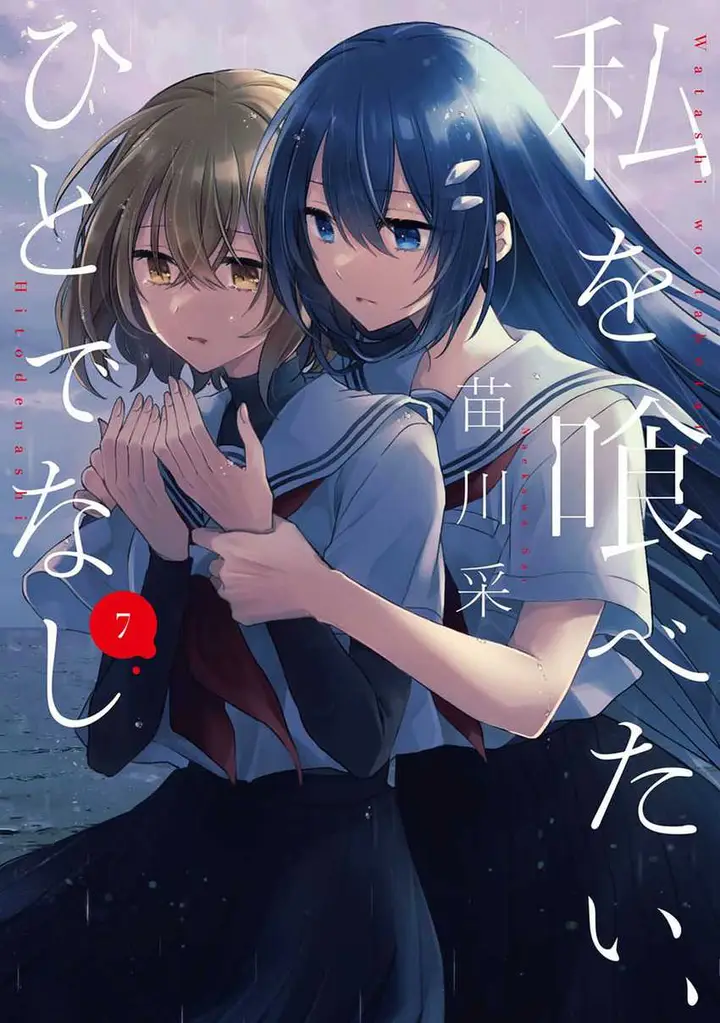 image-komik-watashi-o-tabetai-hitodenashi-chapter-32-0/30