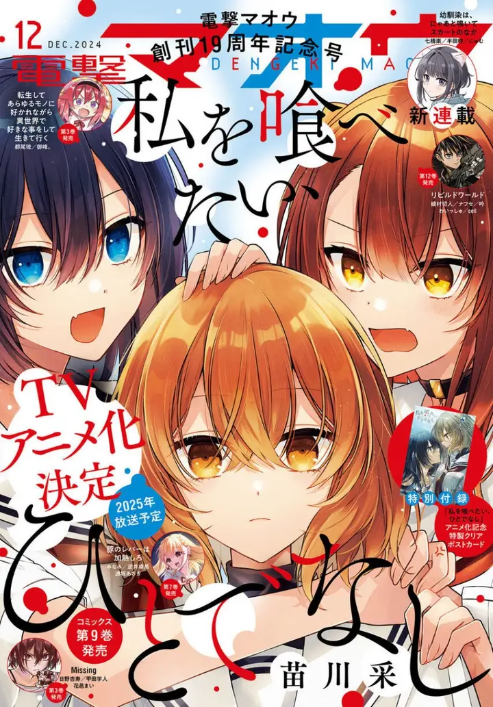 image-komik-watashi-o-tabetai-hitodenashi-chapter-43-2/34