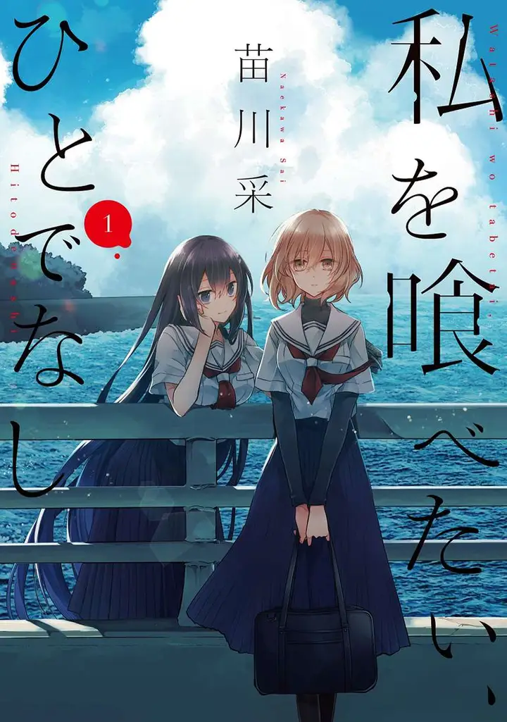 image-komik-watashi-o-tabetai-hitodenashi-chapter-9-0/38