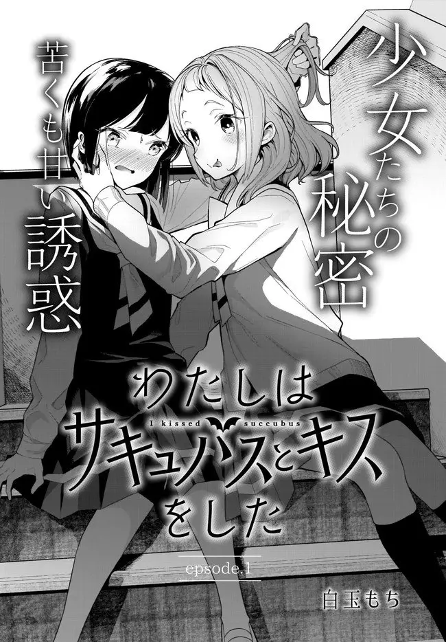 image-komik-watashi-wa-succubus-to-kiss-o-shita-chapter-1-1/20