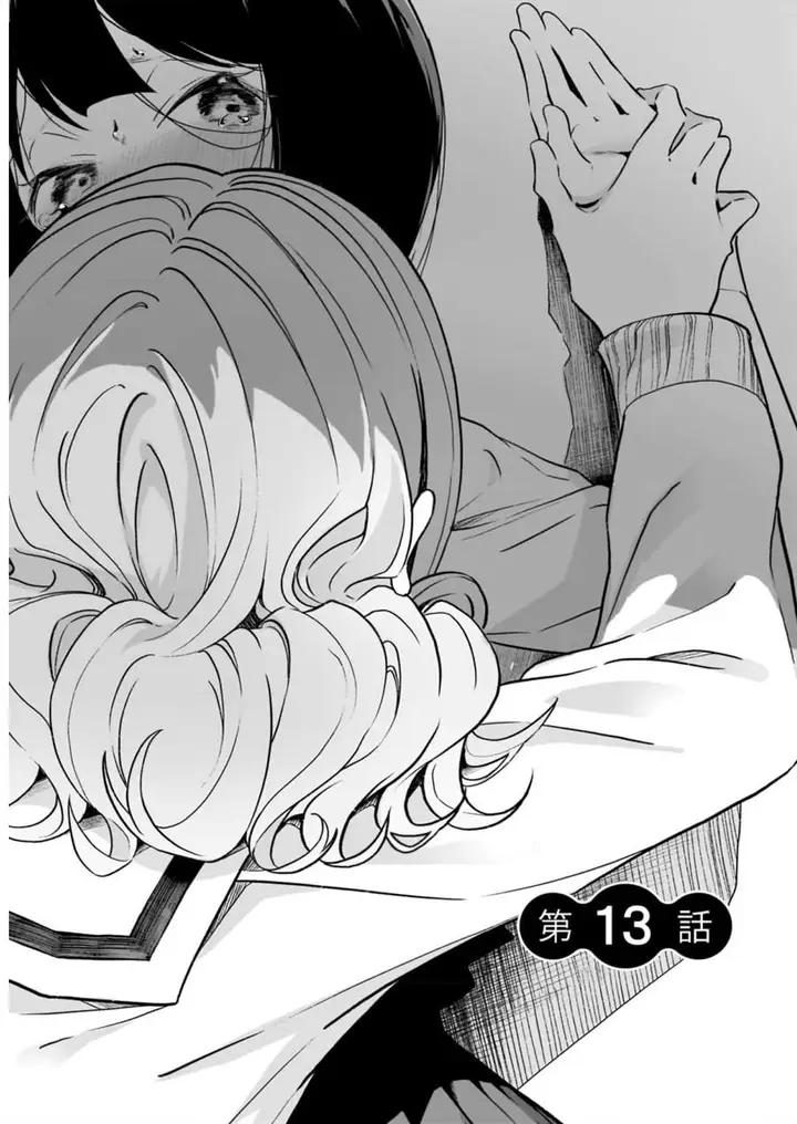 image-komik-watashi-wa-succubus-to-kiss-o-shita-chapter-13-4/21
