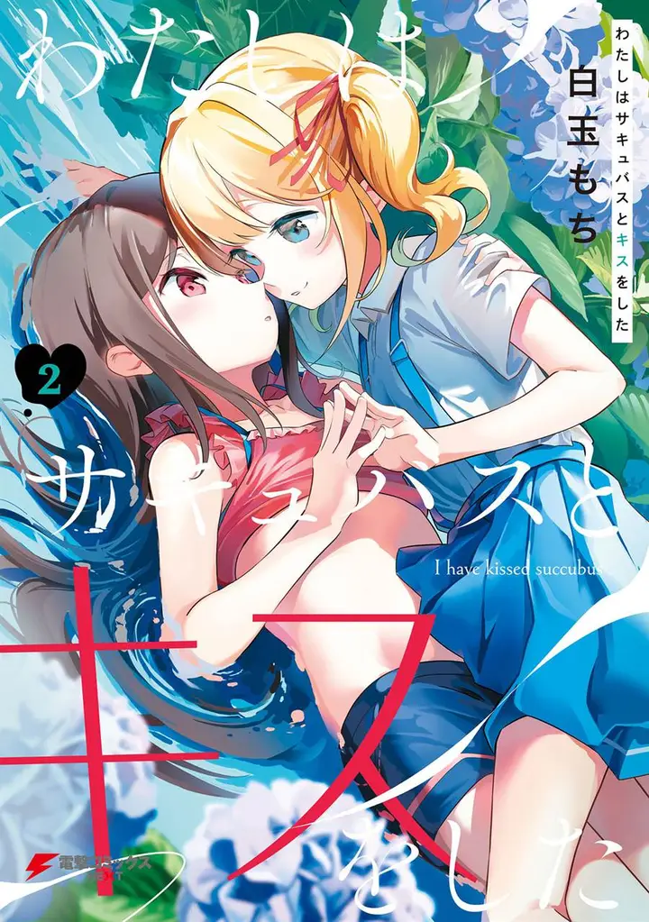 image-komik-watashi-wa-succubus-to-kiss-o-shita-chapter-14-0/22