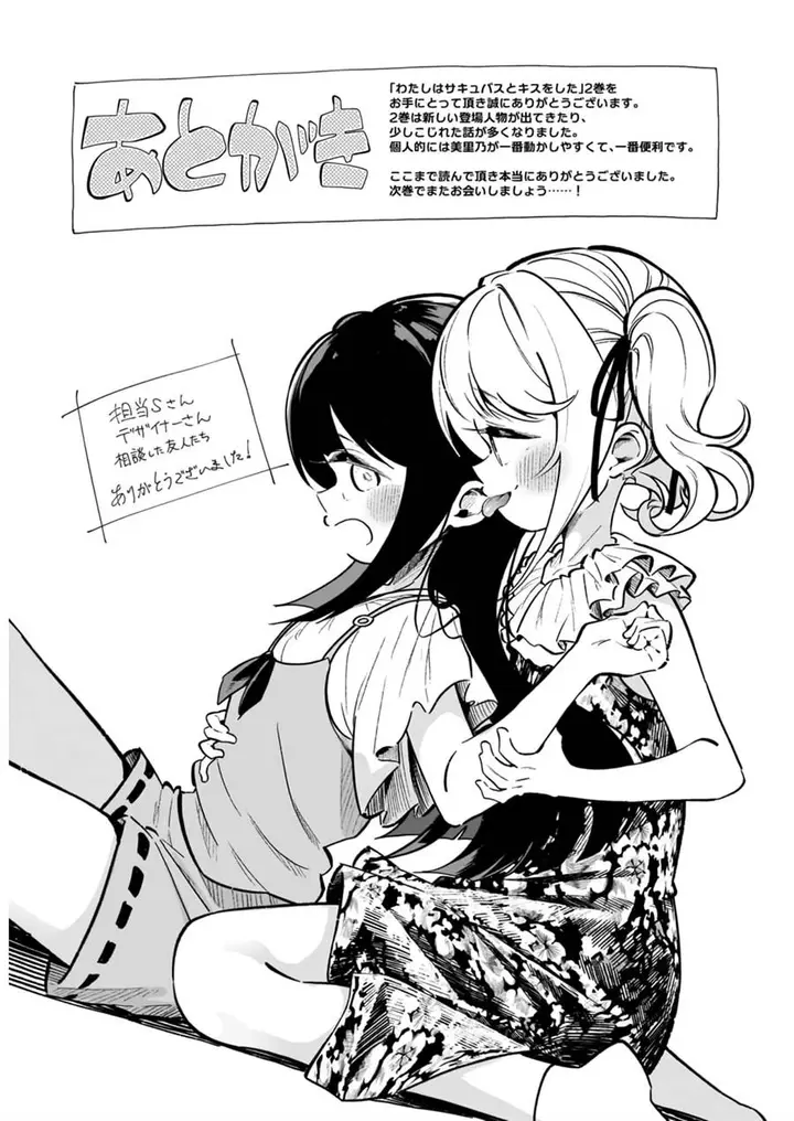 image-komik-watashi-wa-succubus-to-kiss-o-shita-chapter-14-20/22