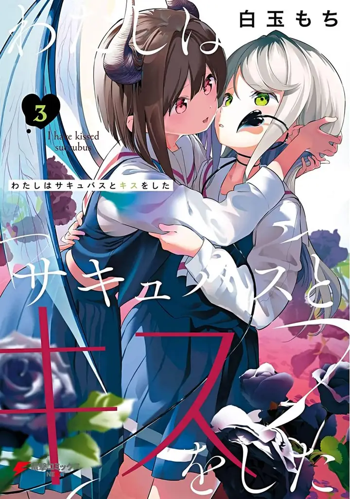 image-komik-watashi-wa-succubus-to-kiss-o-shita-chapter-16-0/23