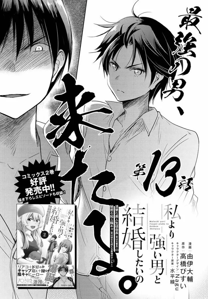 image-komik-watashi-yori-tsuyoi-otoko-to-kekkon-shitaino-chapter-13-1/30