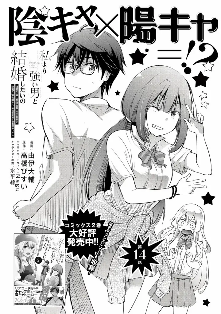 image-komik-watashi-yori-tsuyoi-otoko-to-kekkon-shitaino-chapter-14-6/25