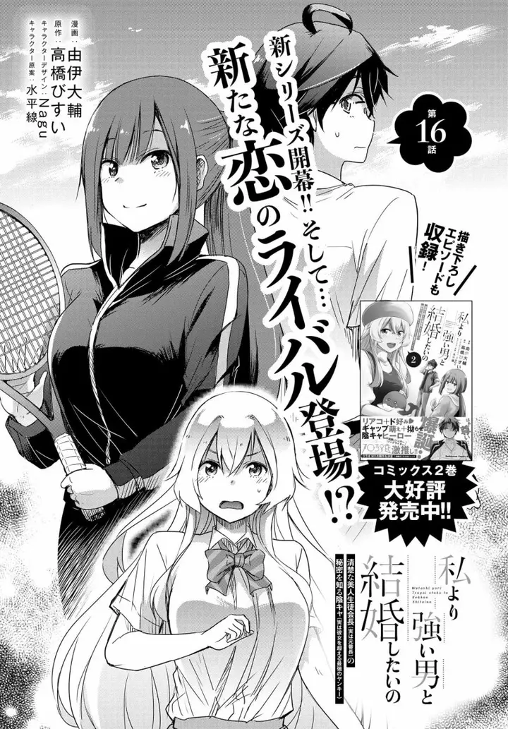 image-komik-watashi-yori-tsuyoi-otoko-to-kekkon-shitaino-chapter-16-3/25