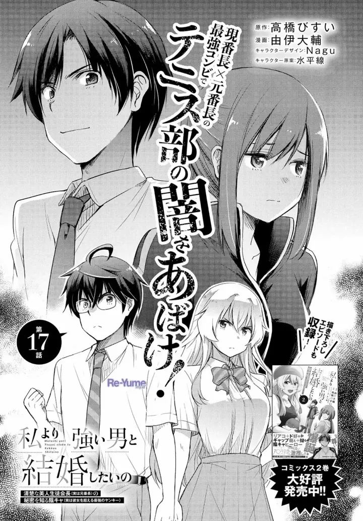 image-komik-watashi-yori-tsuyoi-otoko-to-kekkon-shitaino-chapter-17-3/25