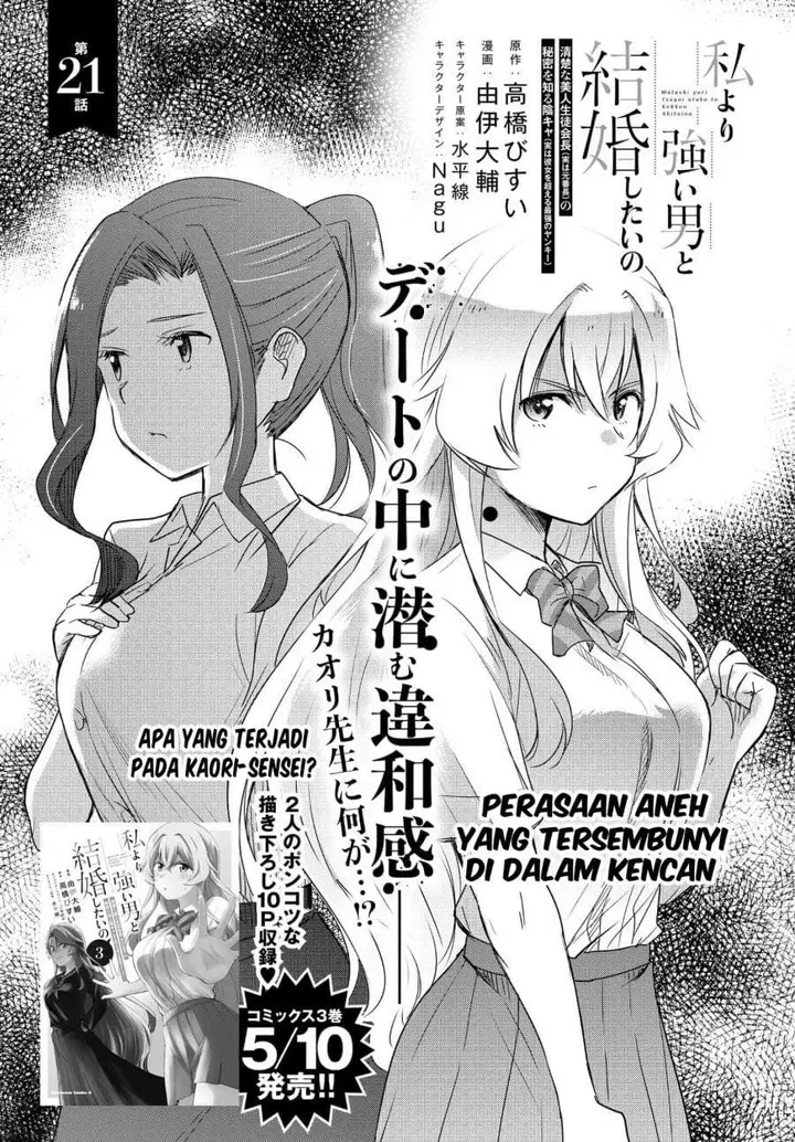 image-komik-watashi-yori-tsuyoi-otoko-to-kekkon-shitaino-chapter-21-0/22
