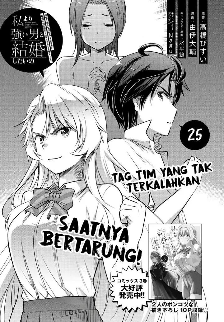 image-komik-watashi-yori-tsuyoi-otoko-to-kekkon-shitaino-chapter-25-0/21