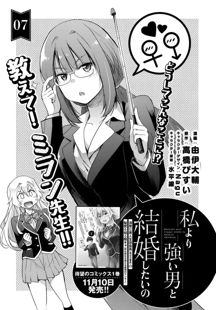 image-komik-watashi-yori-tsuyoi-otoko-to-kekkon-shitaino-chapter-7-3/17