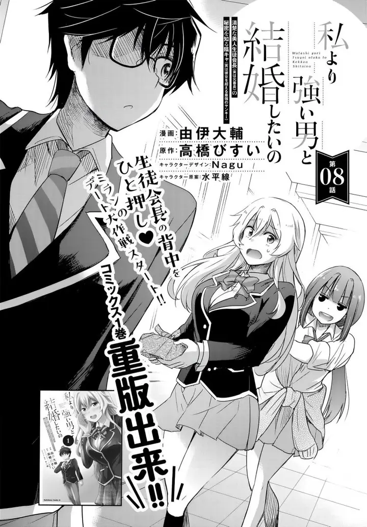 image-komik-watashi-yori-tsuyoi-otoko-to-kekkon-shitaino-chapter-8-2/29