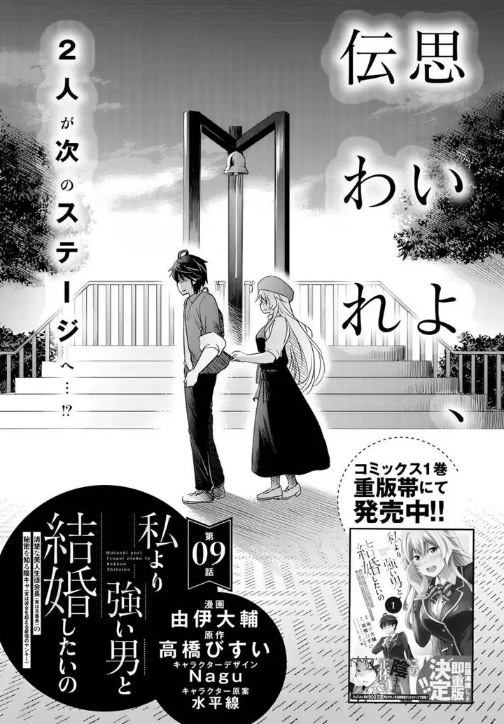 image-komik-watashi-yori-tsuyoi-otoko-to-kekkon-shitaino-chapter-9-1/33