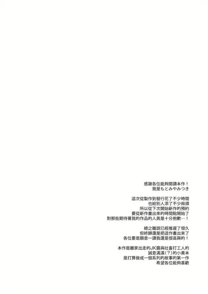 image-komik-watasi-no-kami-chapter-01-end-7/41