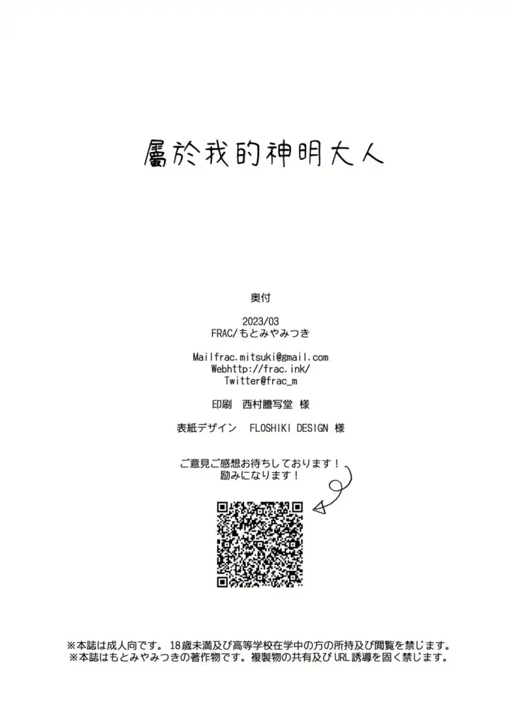 image-komik-watasi-no-kami-chapter-01-end-40/41