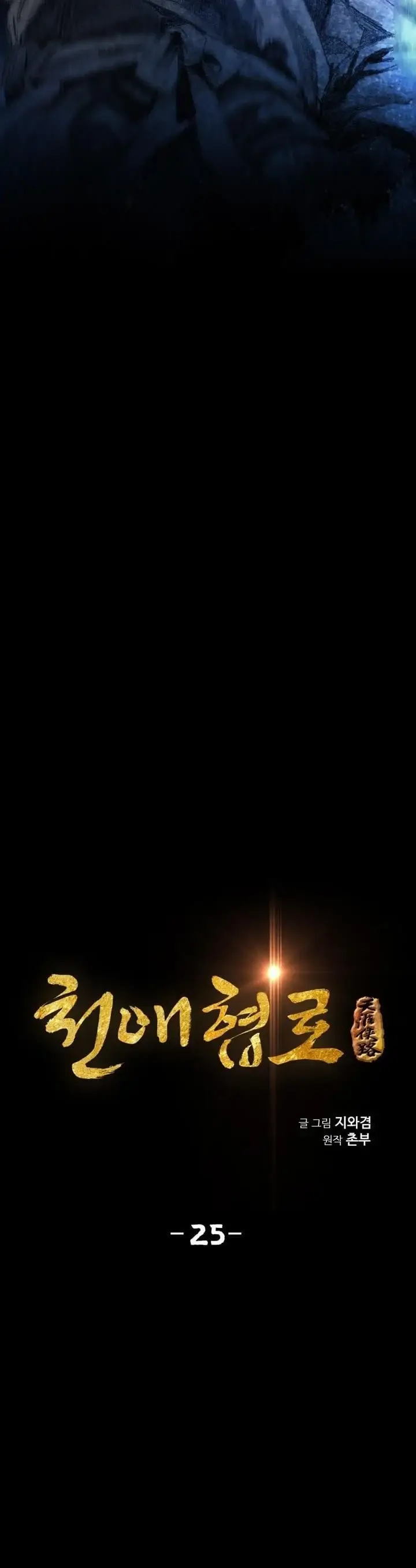 image-komik-way-to-heaven-chapter-25-2/38