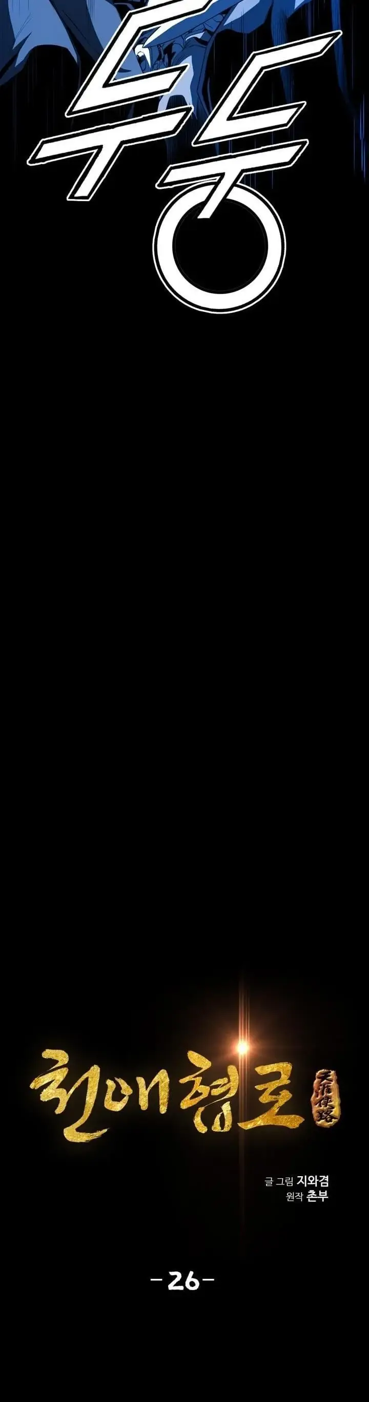 image-komik-way-to-heaven-chapter-26-2/45