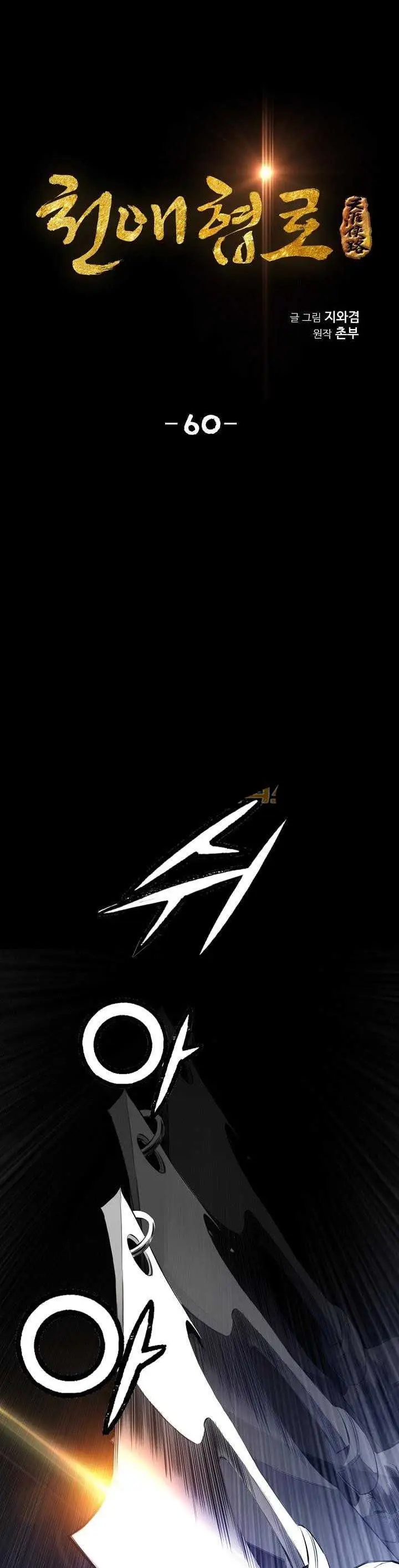 image-komik-way-to-heaven-chapter-60-22/58