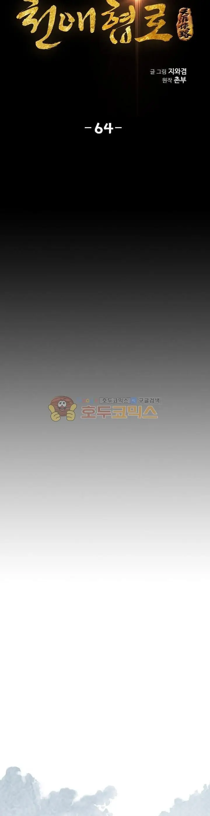 image-komik-way-to-heaven-chapter-64-3/45