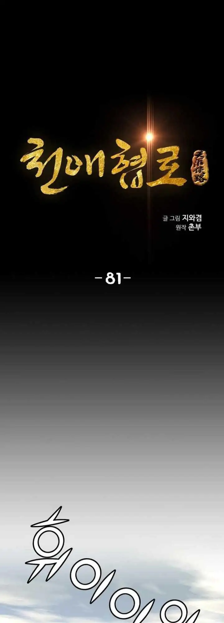 image-komik-way-to-heaven-chapter-81-2/63