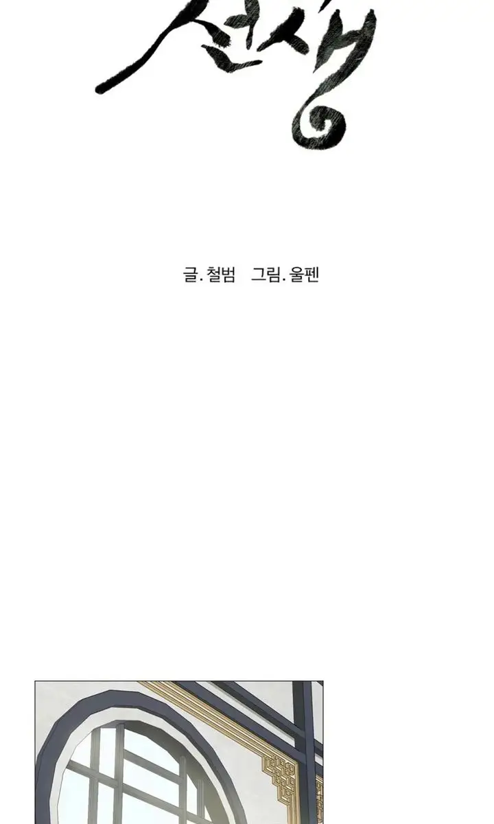 image-komik-weak-teacher-chapter-12-42/99