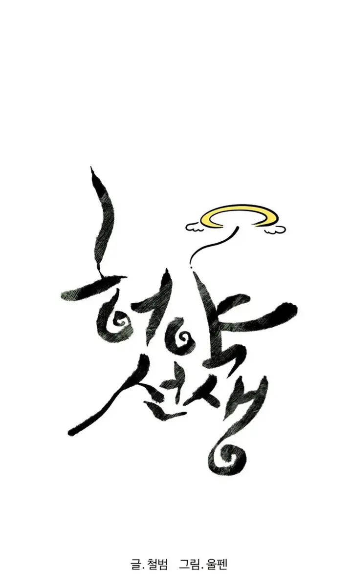 image-komik-weak-teacher-chapter-13-34/94