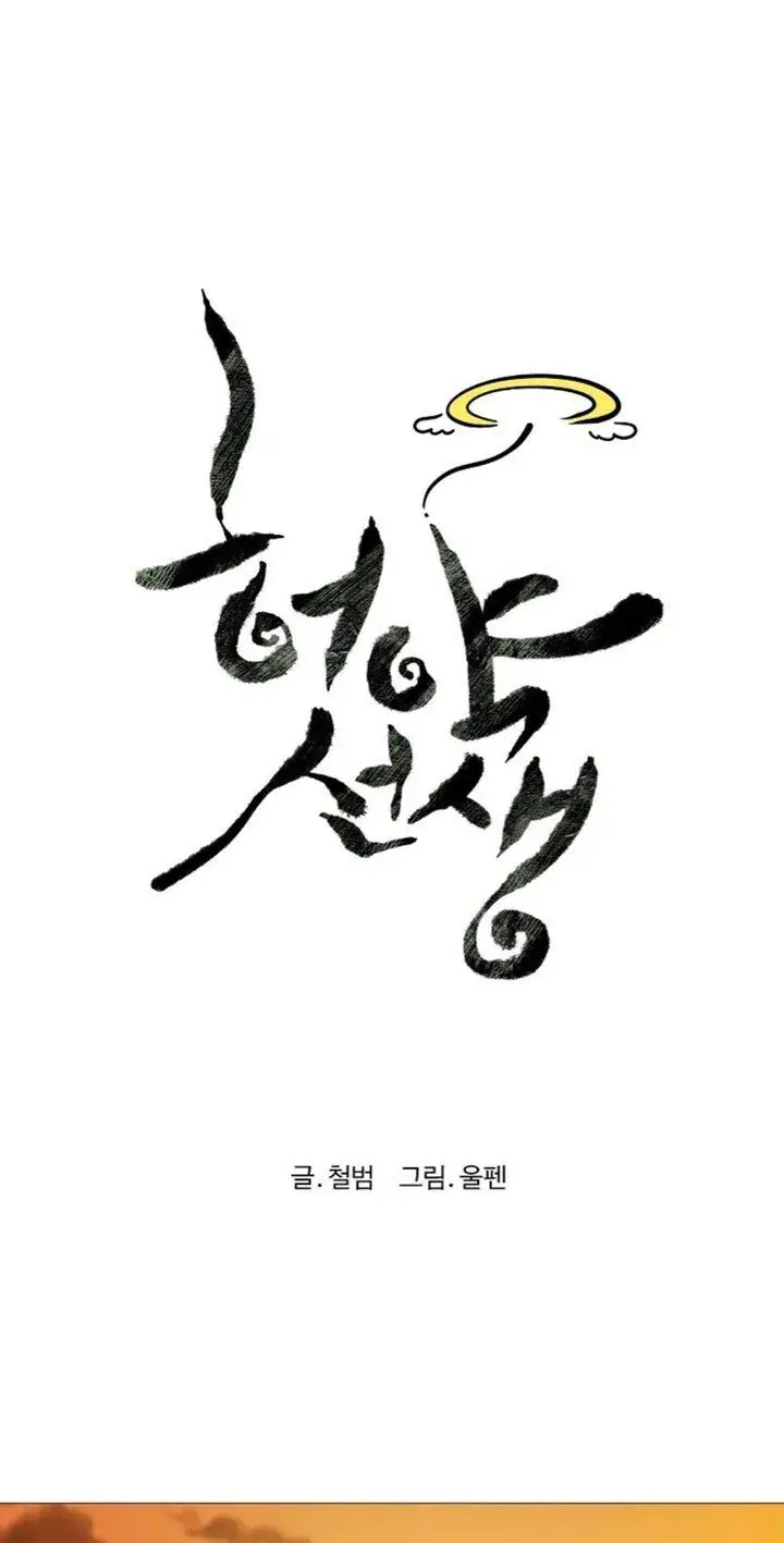 image-komik-weak-teacher-chapter-21-7/76