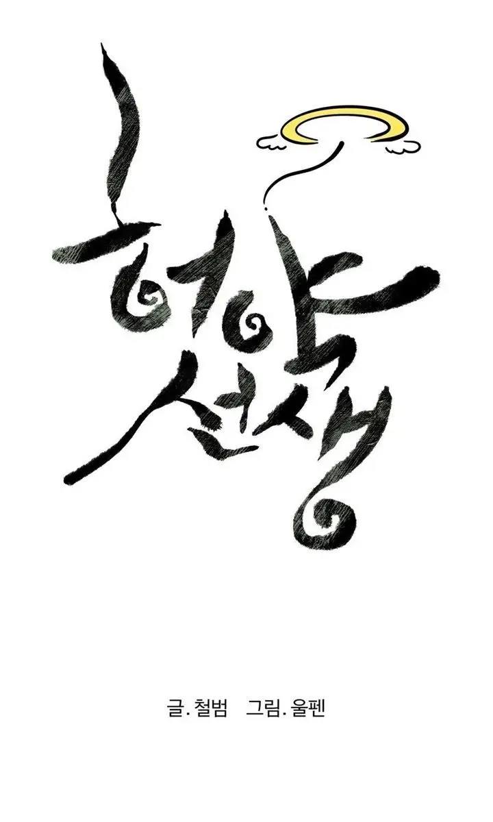 image-komik-weak-teacher-chapter-27-29/103