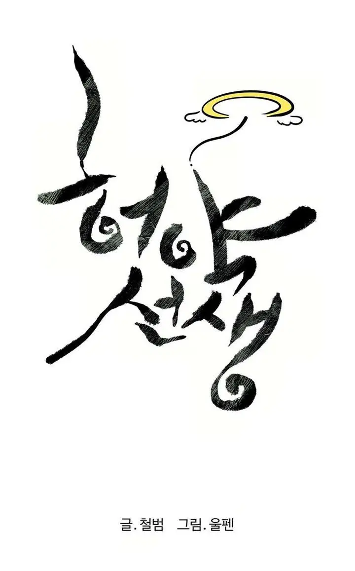 image-komik-weak-teacher-chapter-52-17/102