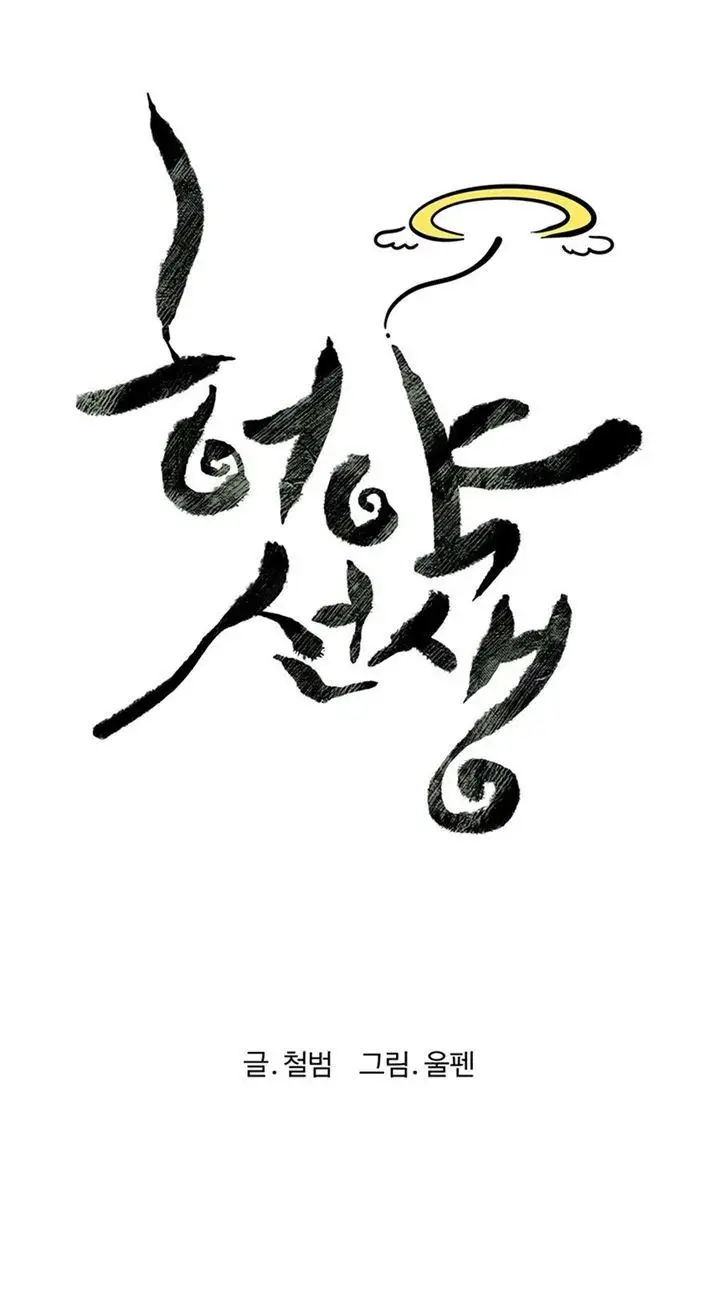 image-komik-weak-teacher-chapter-58-11/90