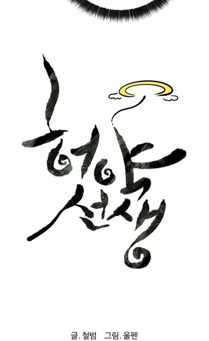 image-komik-weak-teacher-chapter-64-13/53