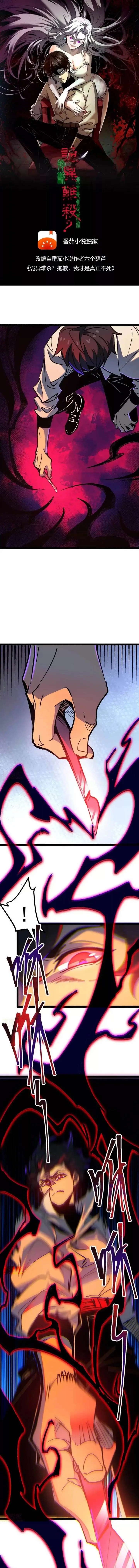 image-komik-weird-and-hard-to-kill-sorry-im-the-real-immortal-chapter-29-1/9