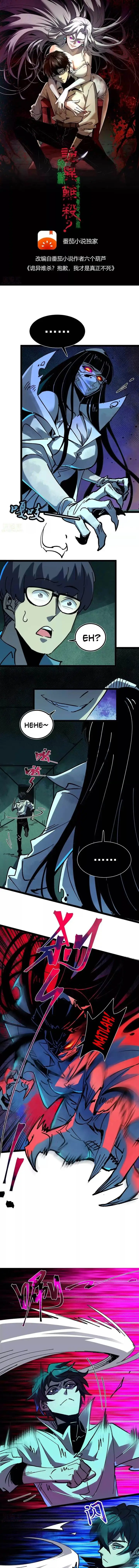 image-komik-weird-and-hard-to-kill-sorry-im-the-real-immortal-chapter-33-1/9