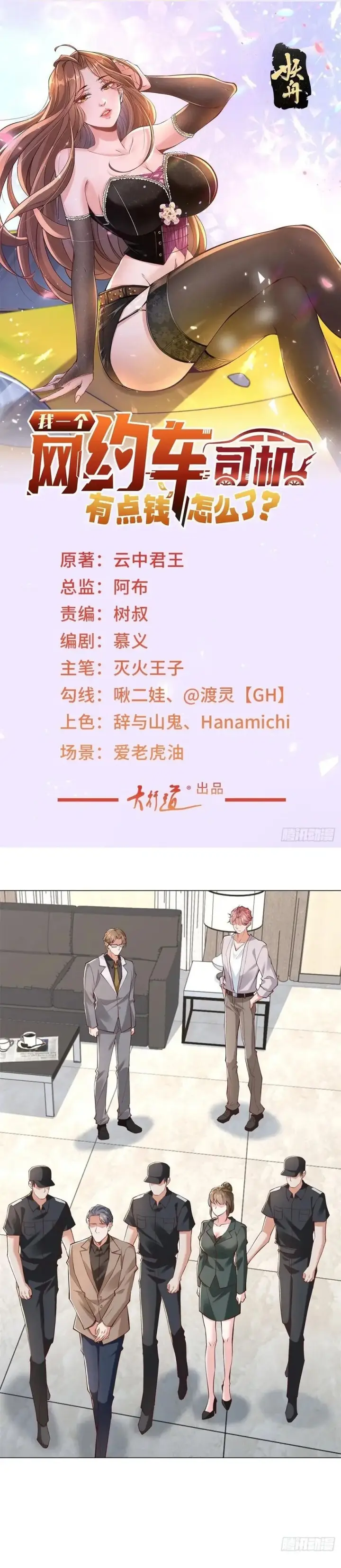 image-komik-whats-wrong-with-me-an-online-car-hailing-driver-with-some-money-chapter-139-0/15