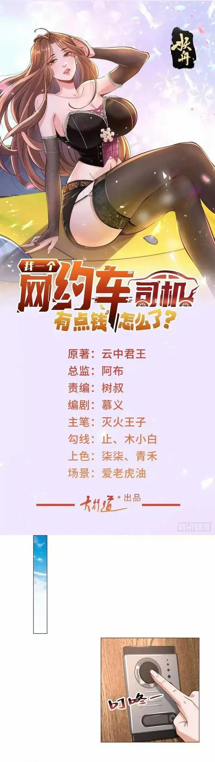 image-komik-whats-wrong-with-me-an-online-car-hailing-driver-with-some-money-chapter-18-0/19
