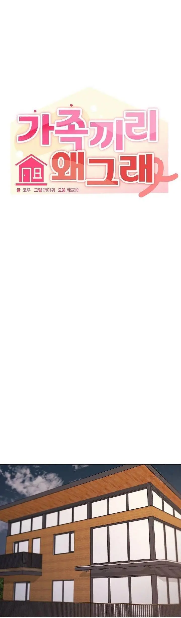 image-komik-whats-wrong-with-this-family-chapter-49-27/38